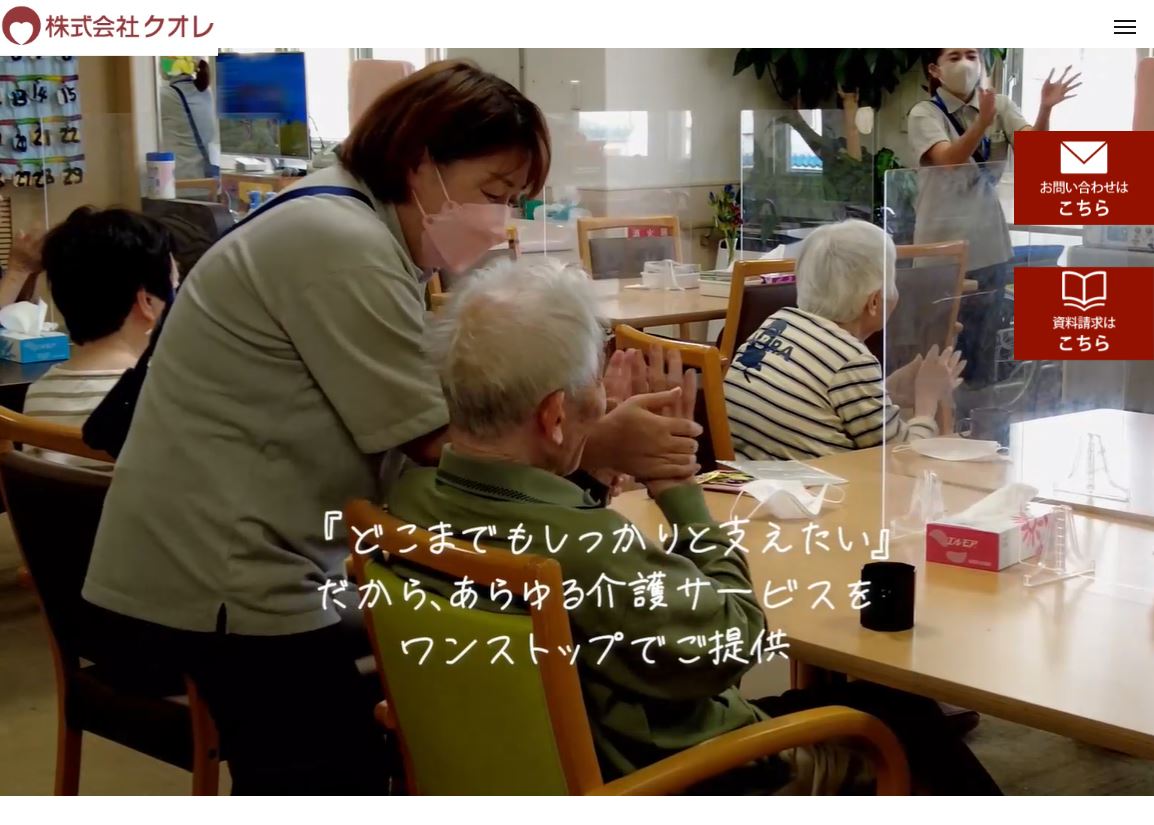 クオレHP